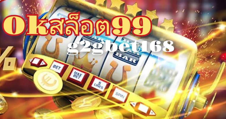 ok99สล็อต