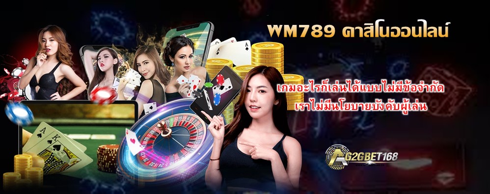 WM789 คาสิโนออนไลน์
