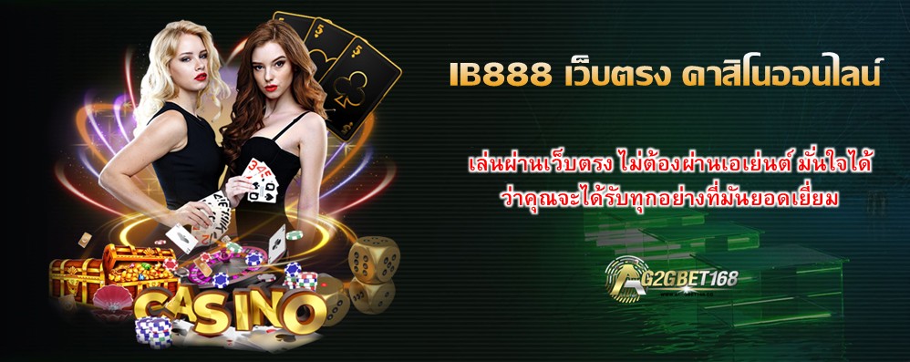 IB888 เว็บตรง คาสิโนออนไลน์
