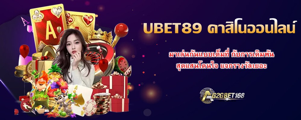 UBET89 คาสิโนออนไลน์