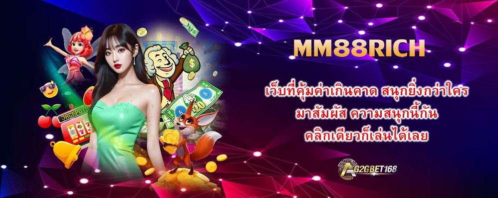 MM88RICH