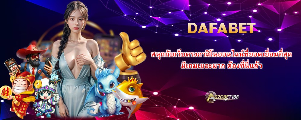 DAFABET