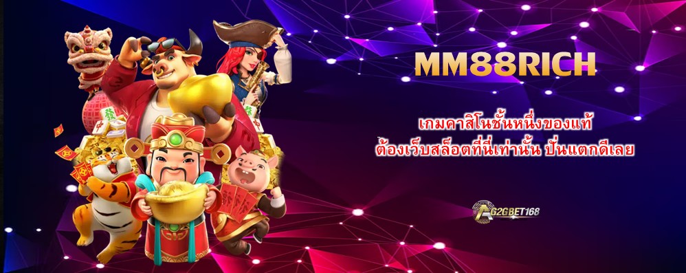 MM88RICH