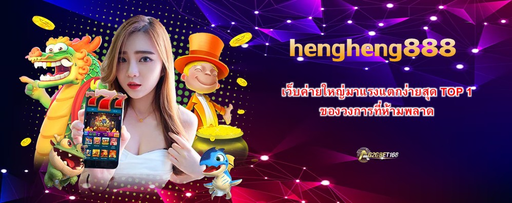 hengheng888