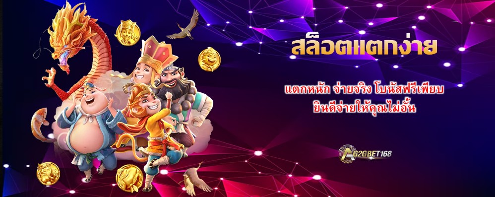 สล็อตแตกง่าย