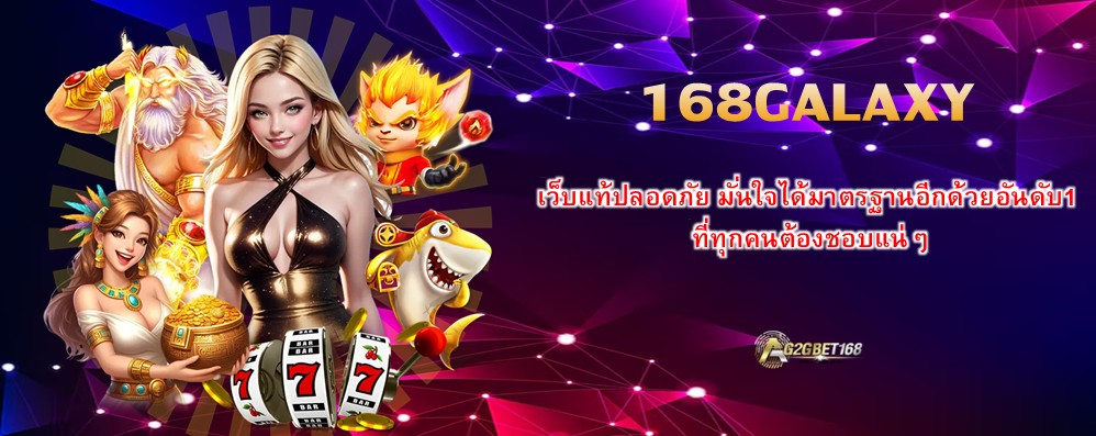 168GALAXY