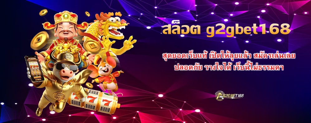 สล็อต g2gbet168