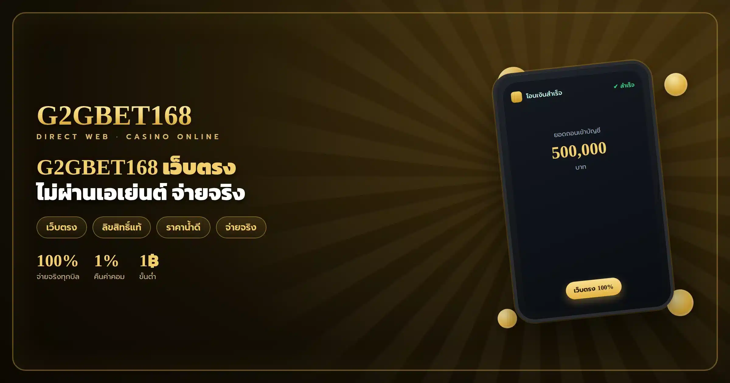 G2GBET1688 เว็บตรงไม่ผ่านเอเย่นต์ จ่ายจริง